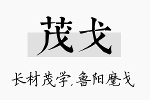 茂戈名字的寓意及含义