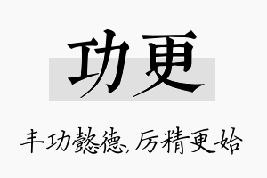 功更名字的寓意及含义