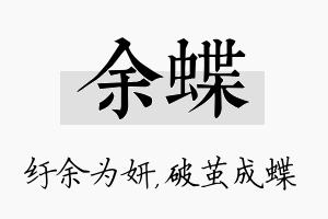 余蝶名字的寓意及含义