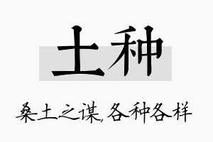 土种名字的寓意及含义