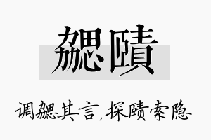 勰赜名字的寓意及含义