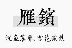 雁镔名字的寓意及含义