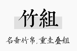 竹组名字的寓意及含义