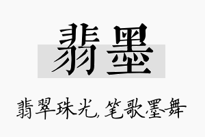 翡墨名字的寓意及含义