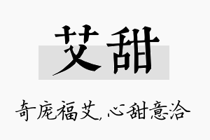 艾甜名字的寓意及含义