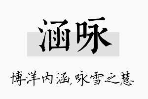 涵咏名字的寓意及含义