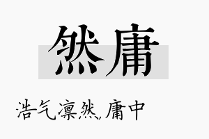 然庸名字的寓意及含义