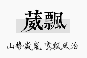 葳飘名字的寓意及含义