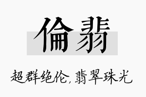 伦翡名字的寓意及含义