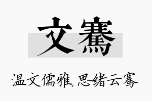 文骞名字的寓意及含义