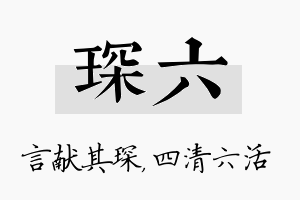 琛六名字的寓意及含义