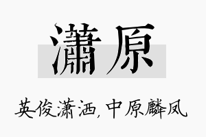 潇原名字的寓意及含义