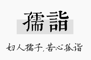 孺诣名字的寓意及含义