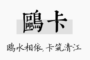 鸥卡名字的寓意及含义