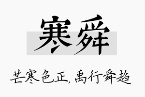 寒舜名字的寓意及含义