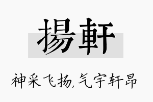 扬轩名字的寓意及含义