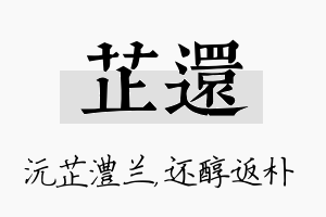 芷还名字的寓意及含义