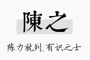 陈之名字的寓意及含义