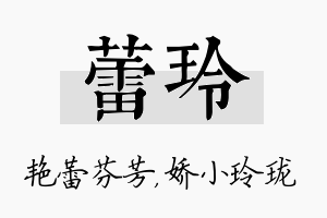 蕾玲名字的寓意及含义