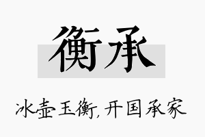 衡承名字的寓意及含义