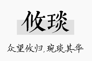 攸琰名字的寓意及含义