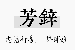 芳锌名字的寓意及含义