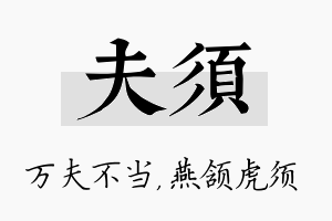 夫须名字的寓意及含义