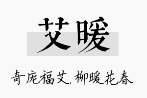 艾暖名字的寓意及含义