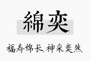 绵奕名字的寓意及含义