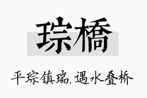 琮桥名字的寓意及含义