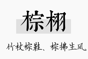 棕栩名字的寓意及含义