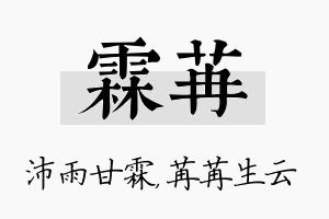 霖苒名字的寓意及含义