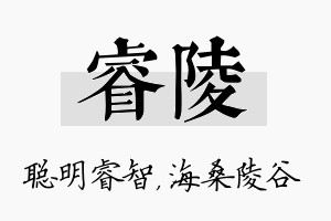 睿陵名字的寓意及含义