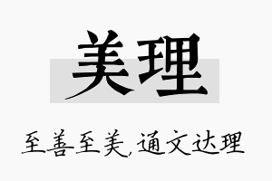 美理名字的寓意及含义