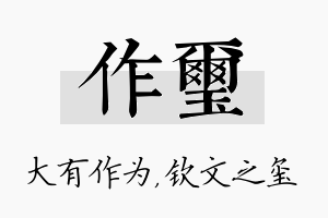 作玺名字的寓意及含义