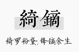 绮镝名字的寓意及含义