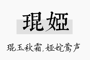 琨娅名字的寓意及含义