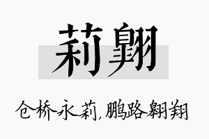 莉翱名字的寓意及含义