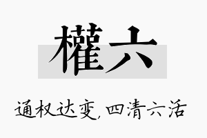 权六名字的寓意及含义