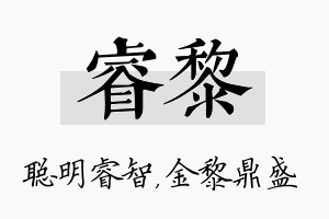 睿黎名字的寓意及含义