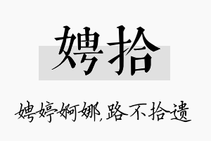 娉拾名字的寓意及含义