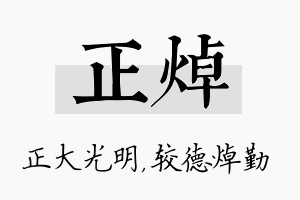 正焯名字的寓意及含义