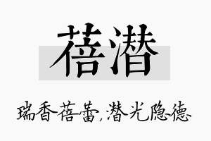 蓓潜名字的寓意及含义