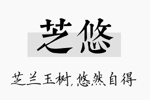 芝悠名字的寓意及含义