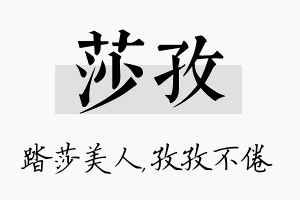 莎孜名字的寓意及含义