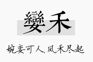 娈禾名字的寓意及含义