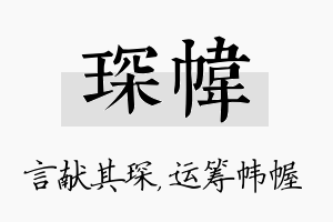 琛帏名字的寓意及含义