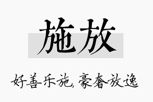 施放名字的寓意及含义