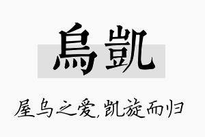 乌凯名字的寓意及含义