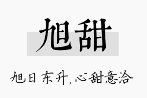 旭甜名字的寓意及含义